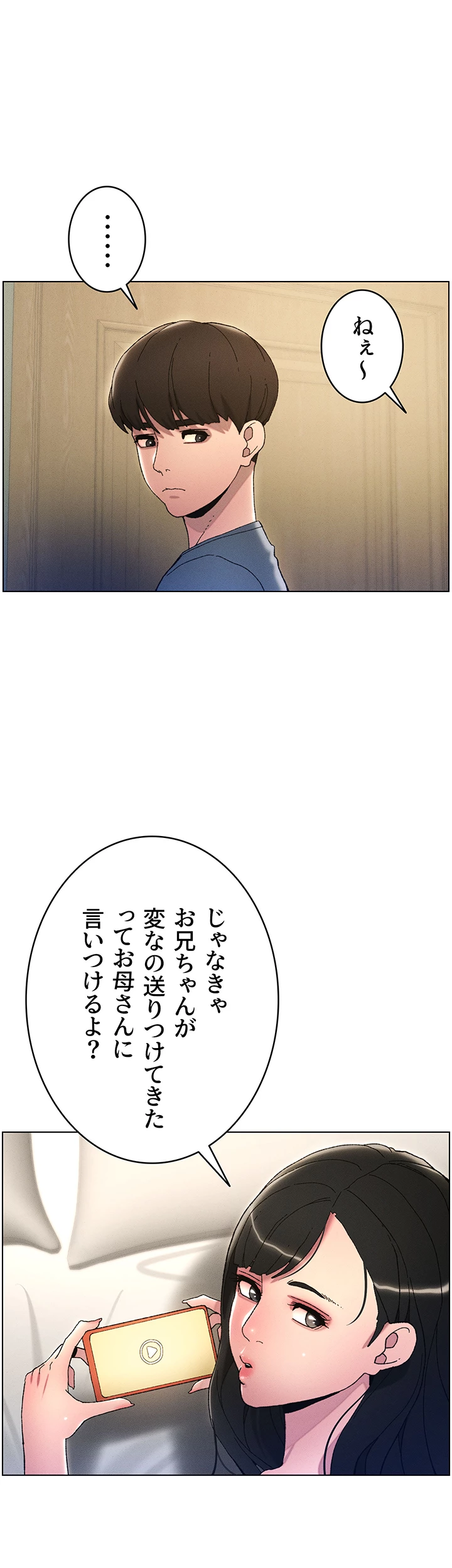 妹とする ラブ♥レクチャー - Page 6